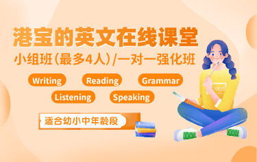 香港升中英語線上課堂
